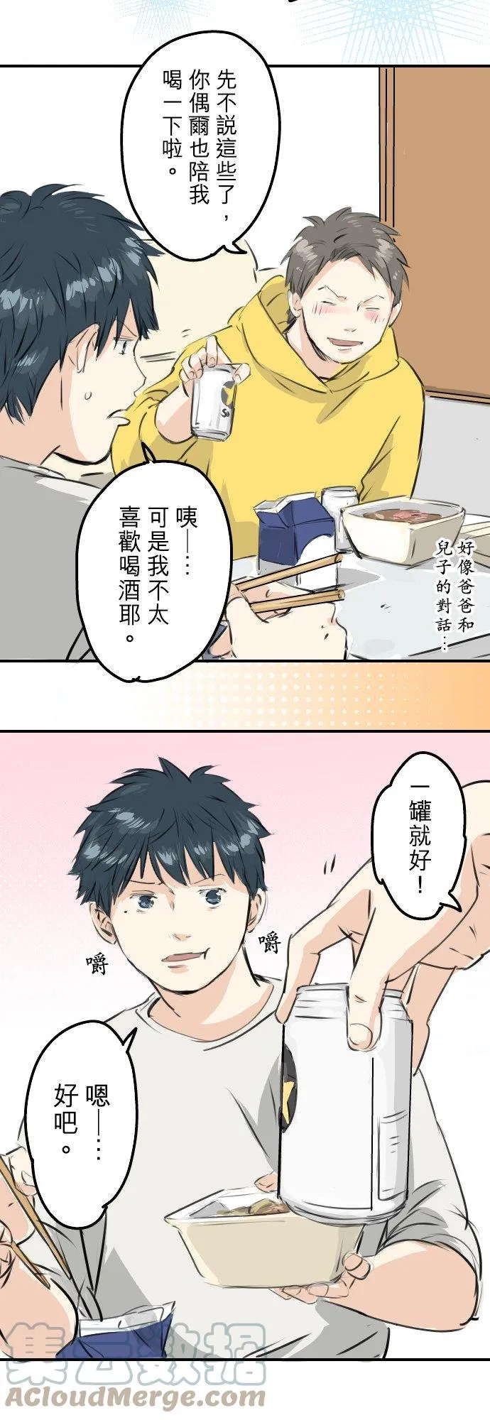第243话 冷掉的牛丼 第15页