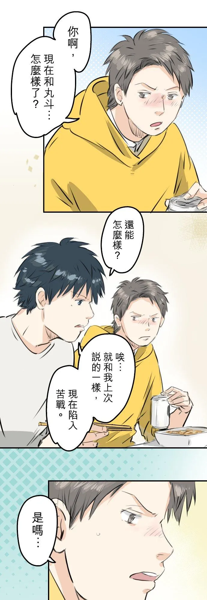 第243话 冷掉的牛丼 第16页