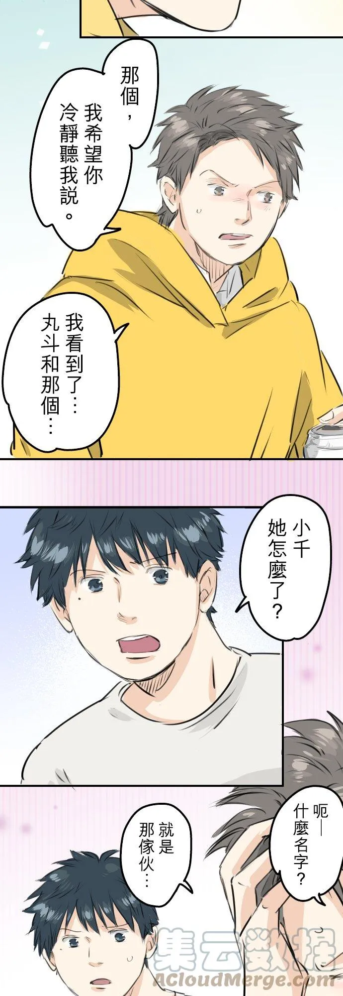 第243话 冷掉的牛丼 第17页