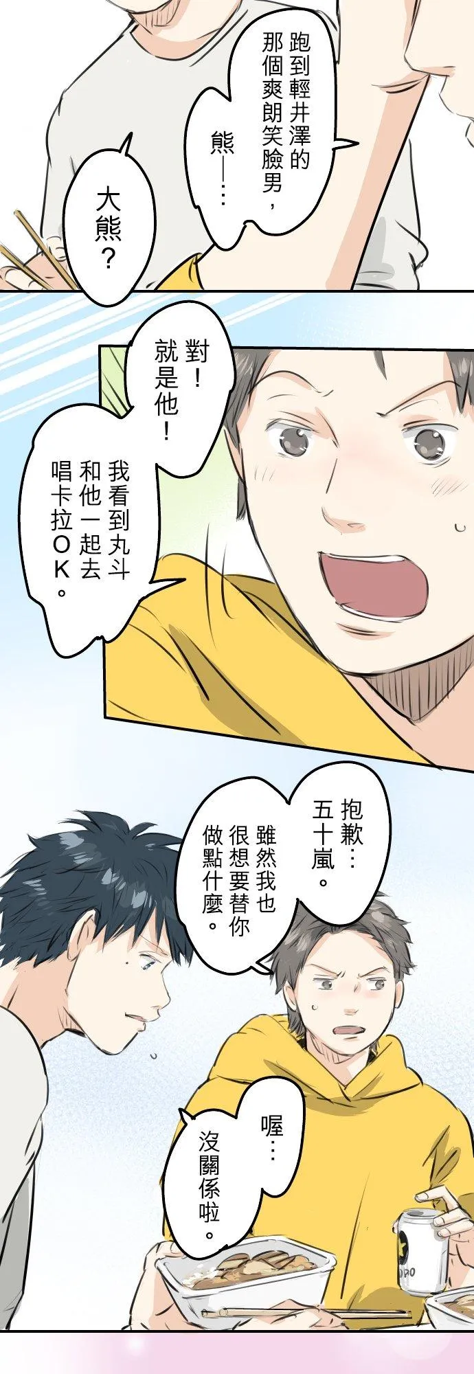 第243话 冷掉的牛丼 第18页