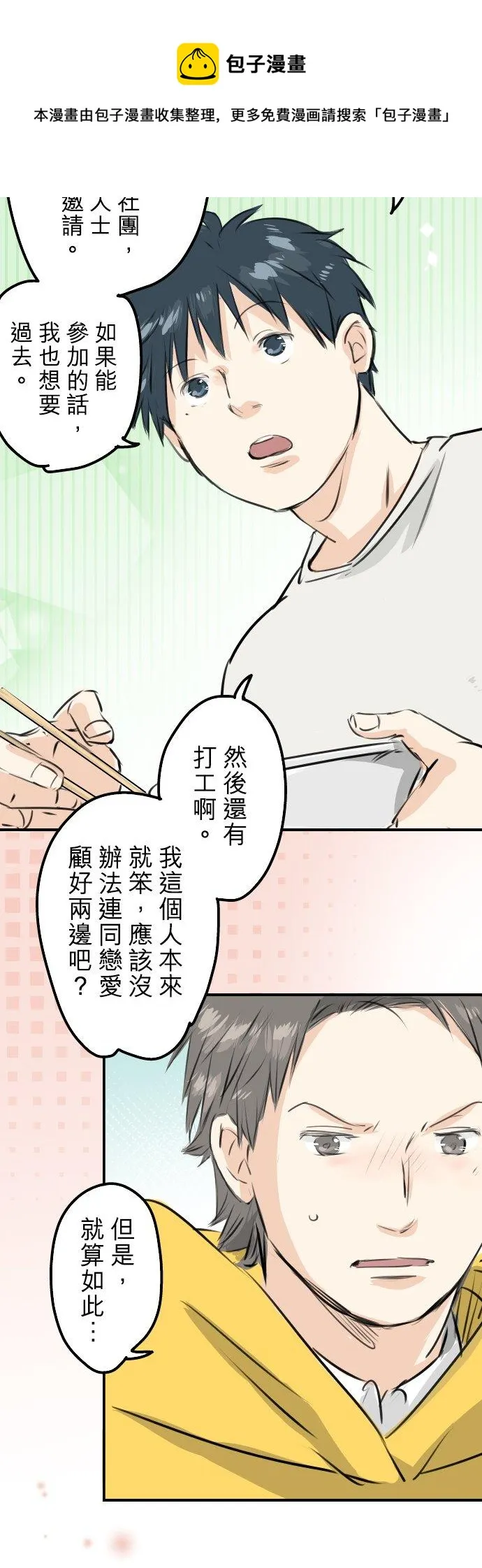 第243话 冷掉的牛丼 第20页