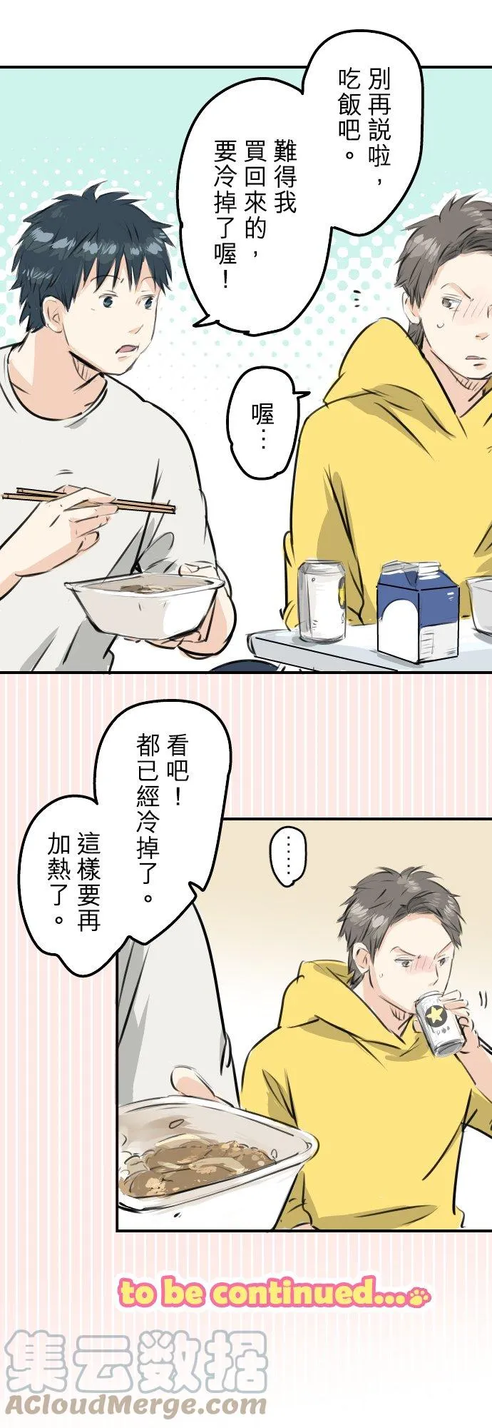 第243话 冷掉的牛丼 第21页