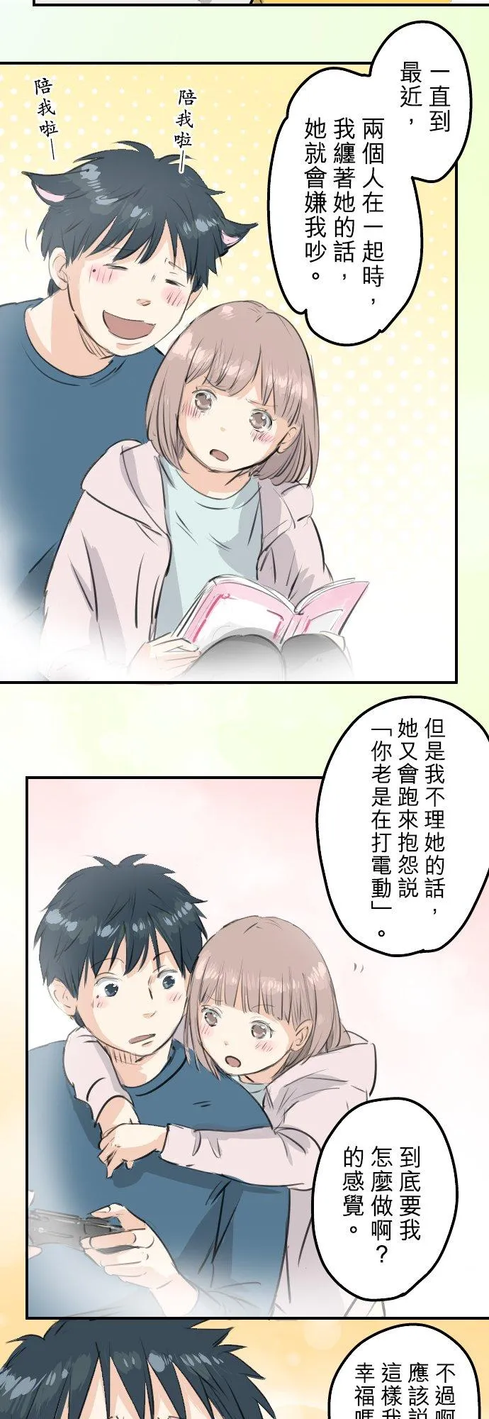 第244话 情为何物 第2页