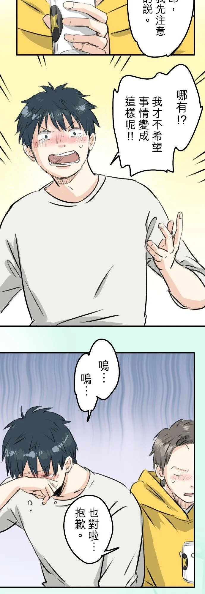 第244话 情为何物 第4页
