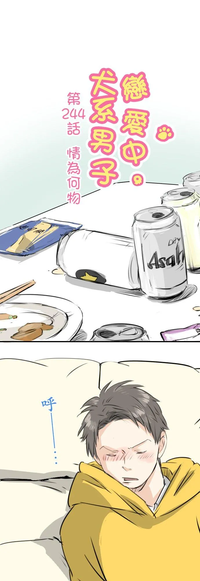第244话 情为何物 第6页