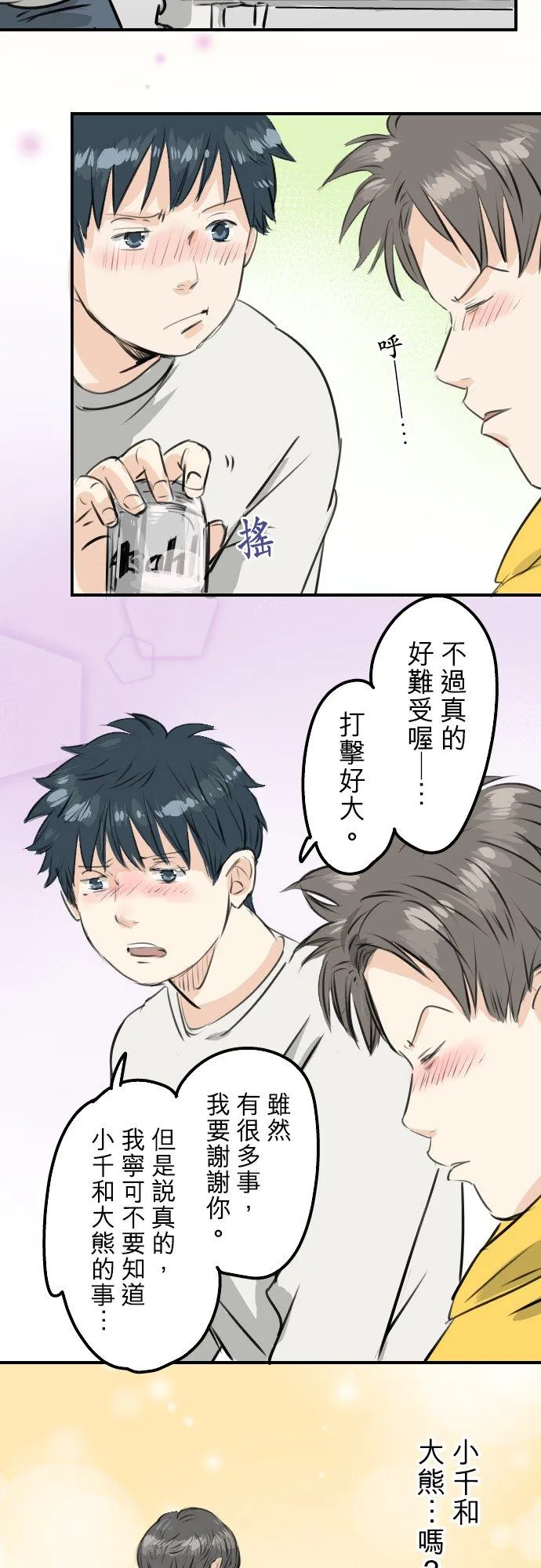 第244话 情为何物 第8页