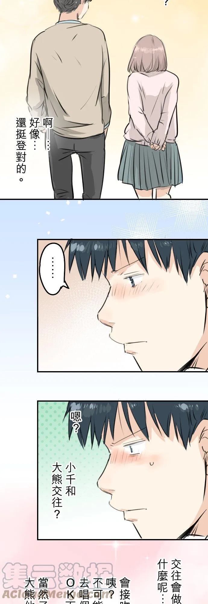第244话 情为何物 第9页