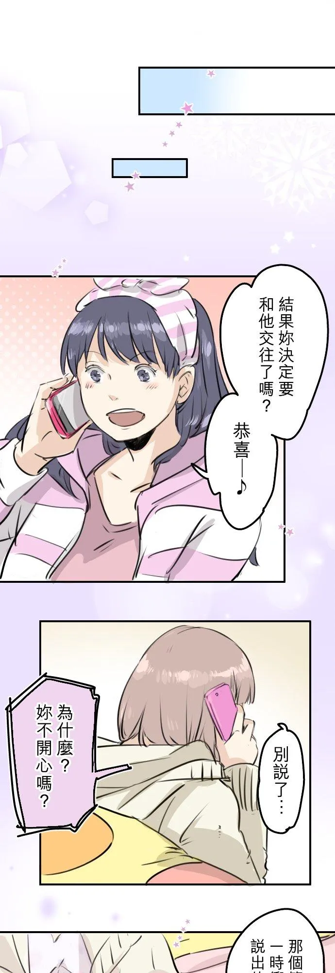 第244话 情为何物 第12页