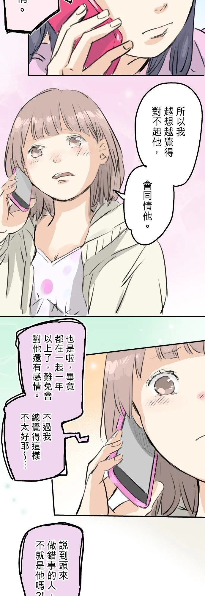 第244话 情为何物 第14页