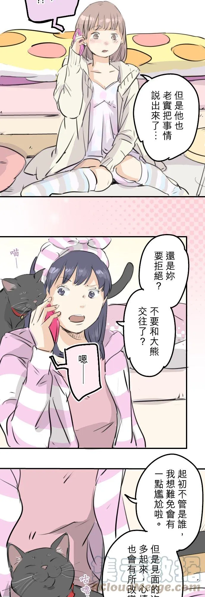 第244话 情为何物 第15页