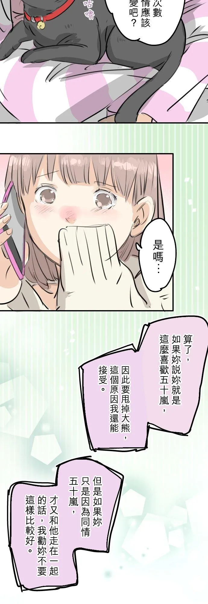 第244话 情为何物 第16页
