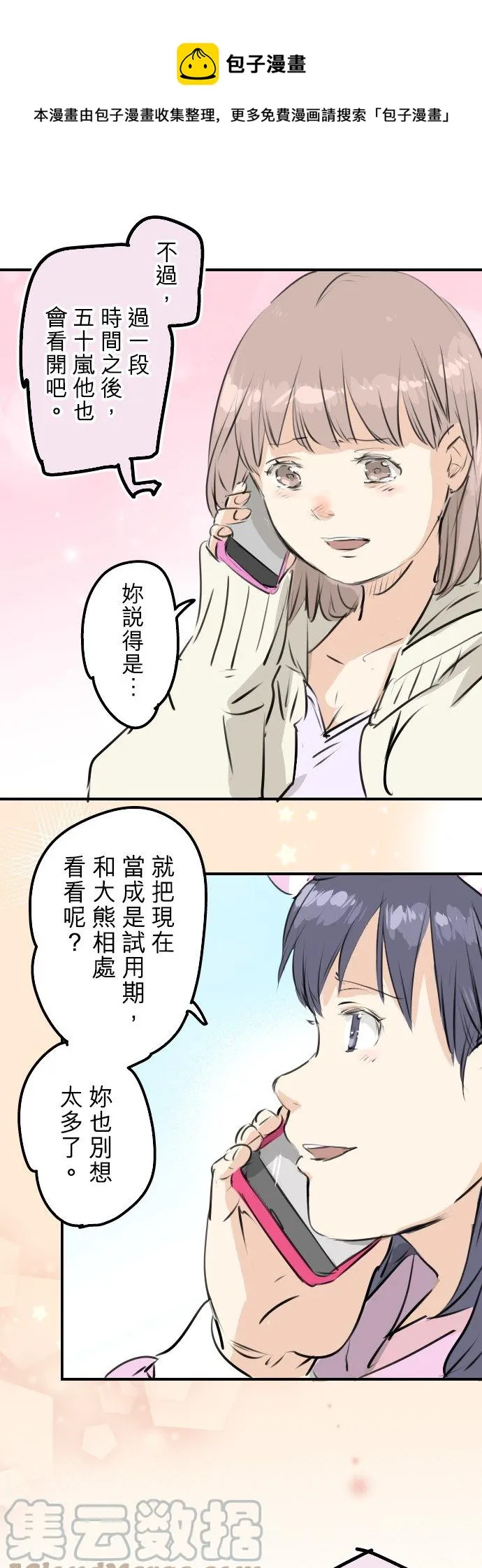 第244话 情为何物 第17页