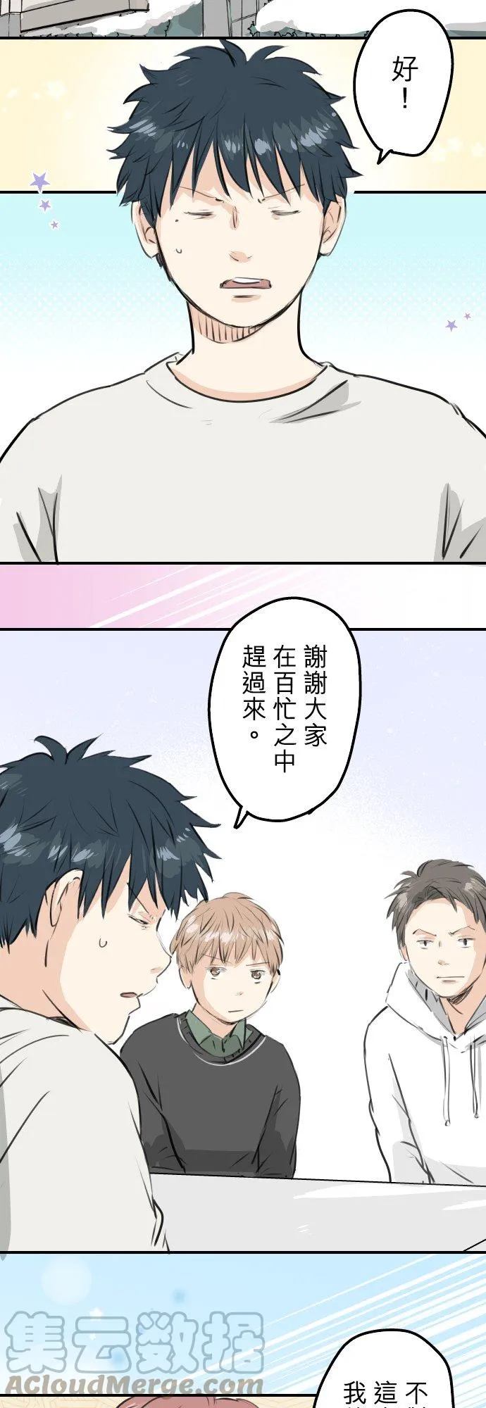 第244话 情为何物 第19页