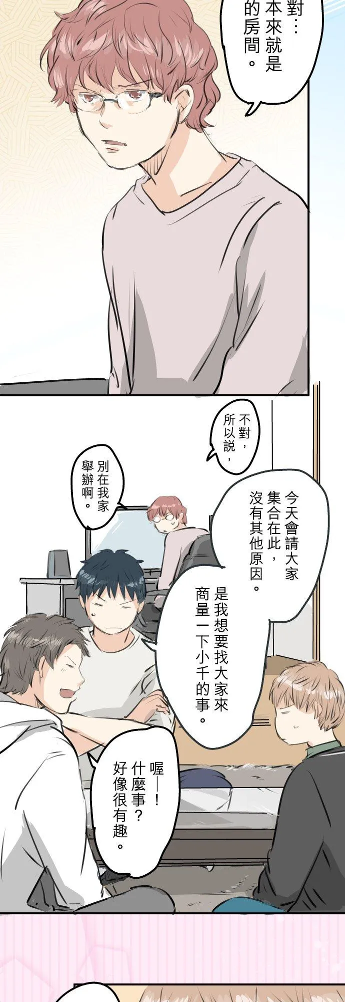 第244话 情为何物 第20页