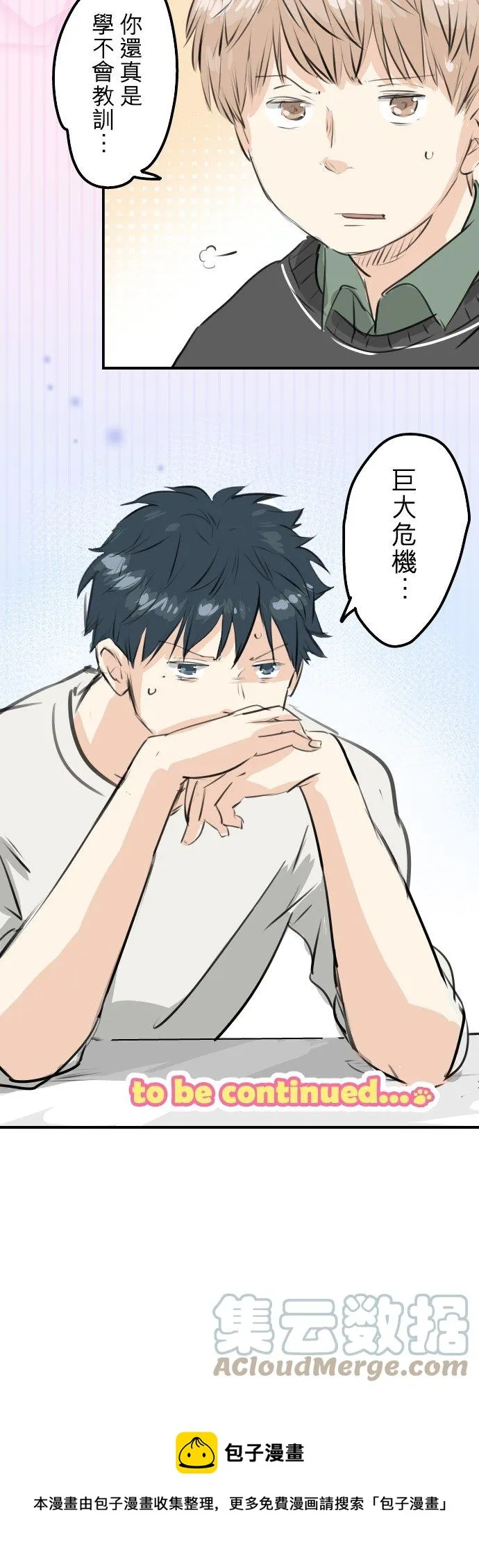第244话 情为何物 第21页