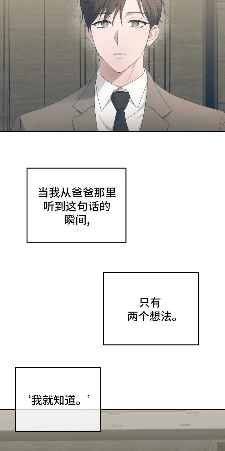 第1章：联姻 第8页