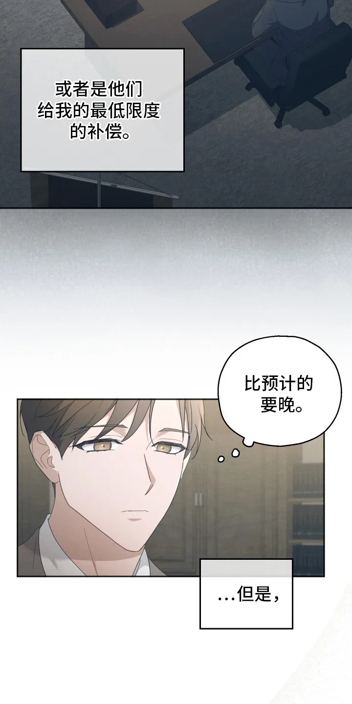 第1章：联姻 第11页