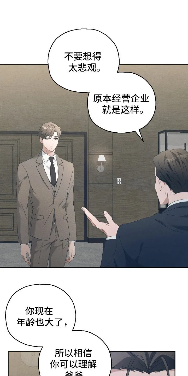 第1章：联姻 第13页