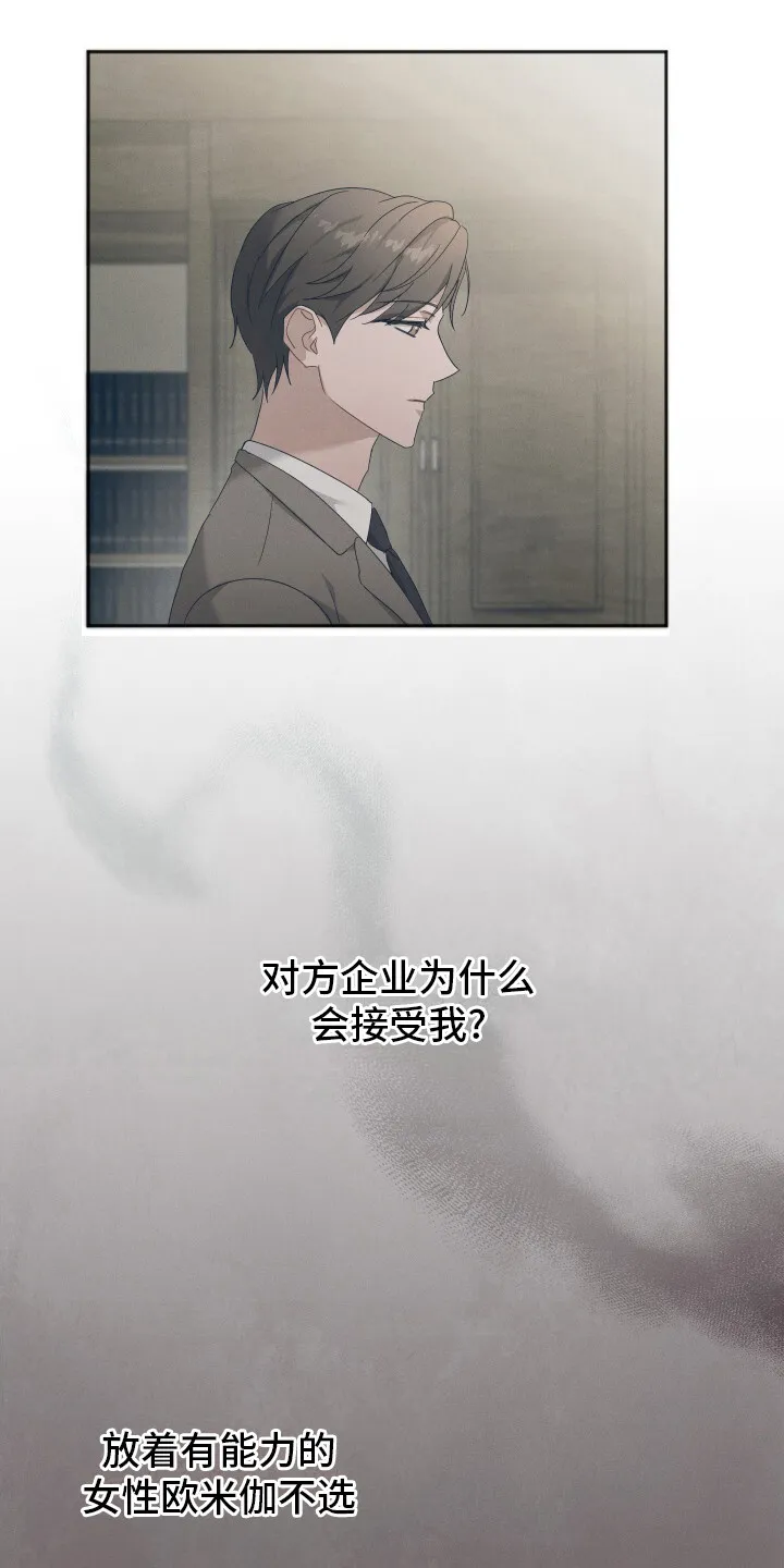 第1章：联姻 第20页