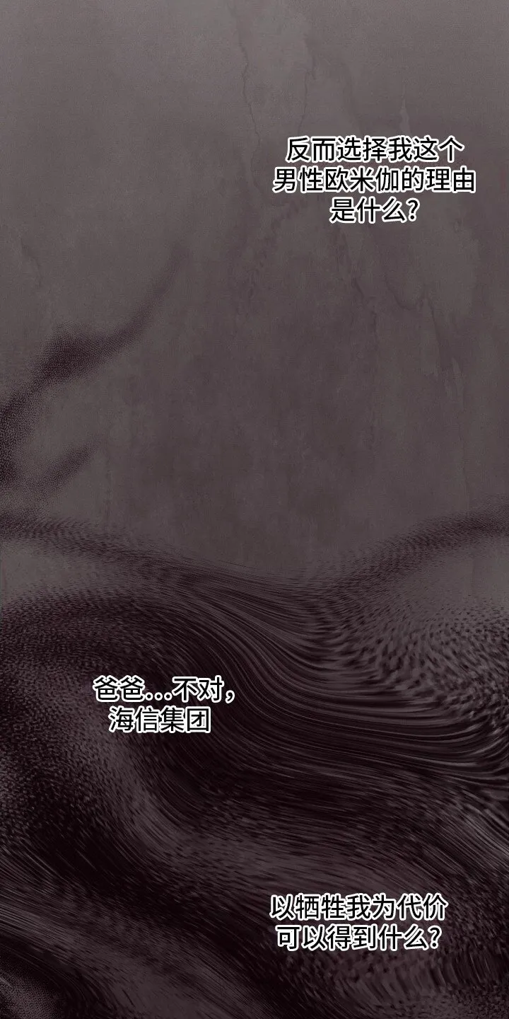 第1章：联姻 第21页