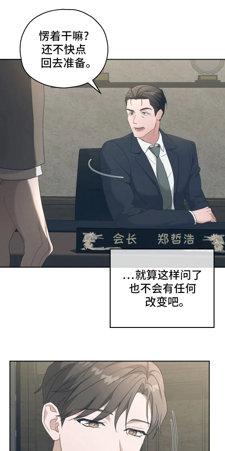 第1章：联姻 第23页