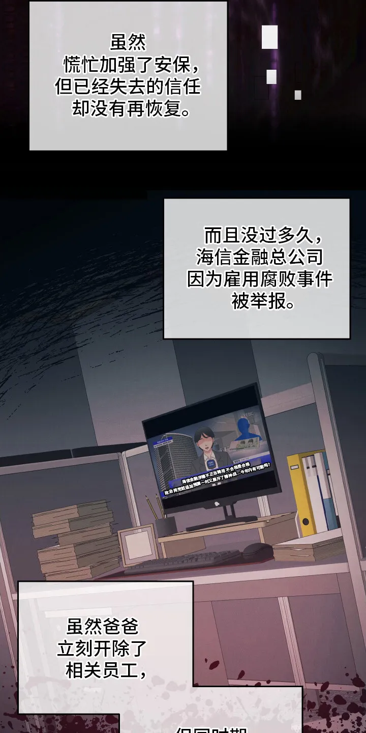第2章：企业危机 第12页