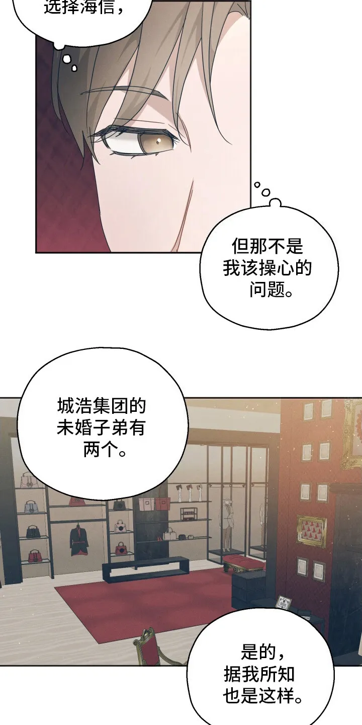第3章：别无选择 第8页