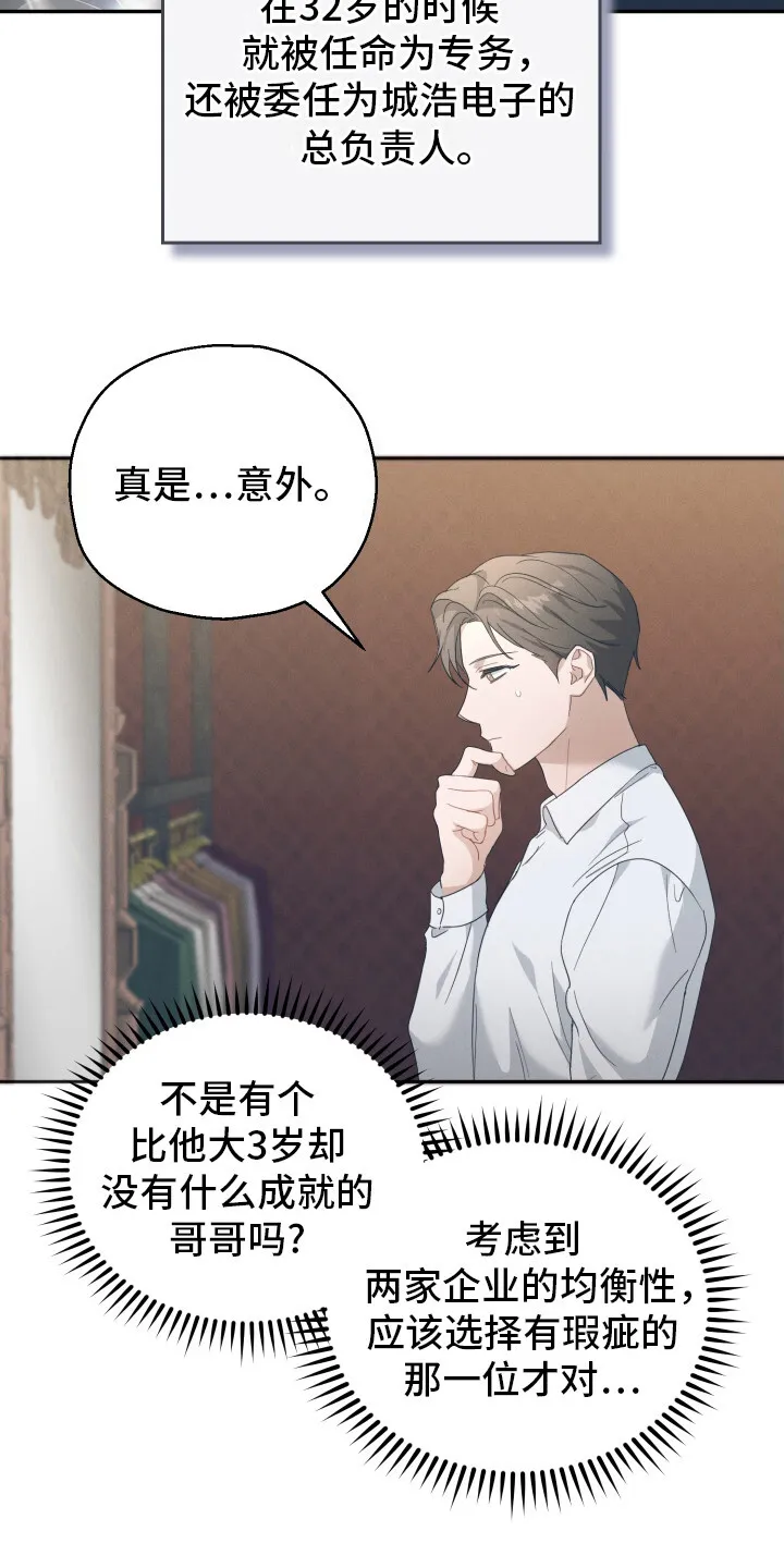 第3章：别无选择 第17页