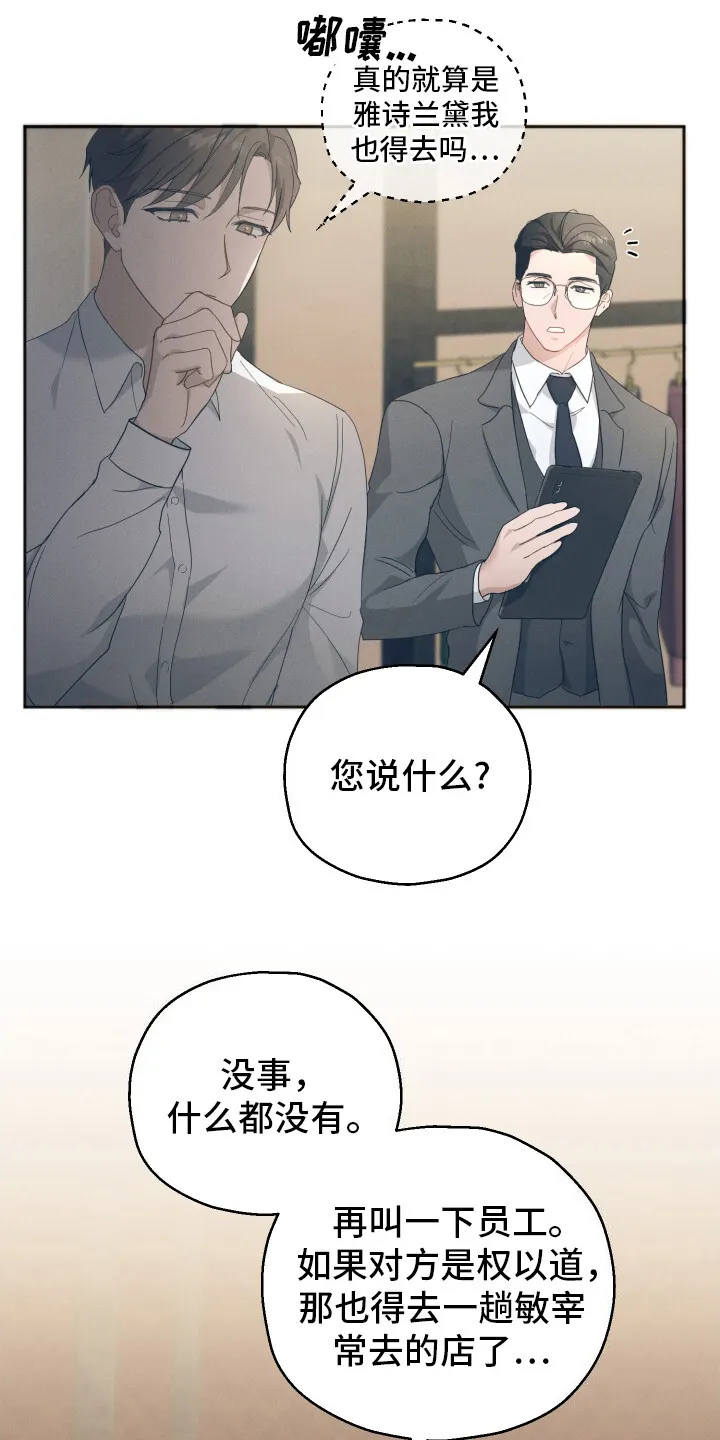 第3章：别无选择 第18页