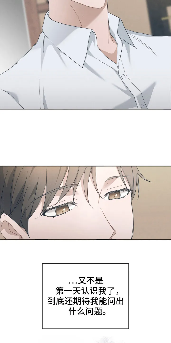 第3章：别无选择 第21页