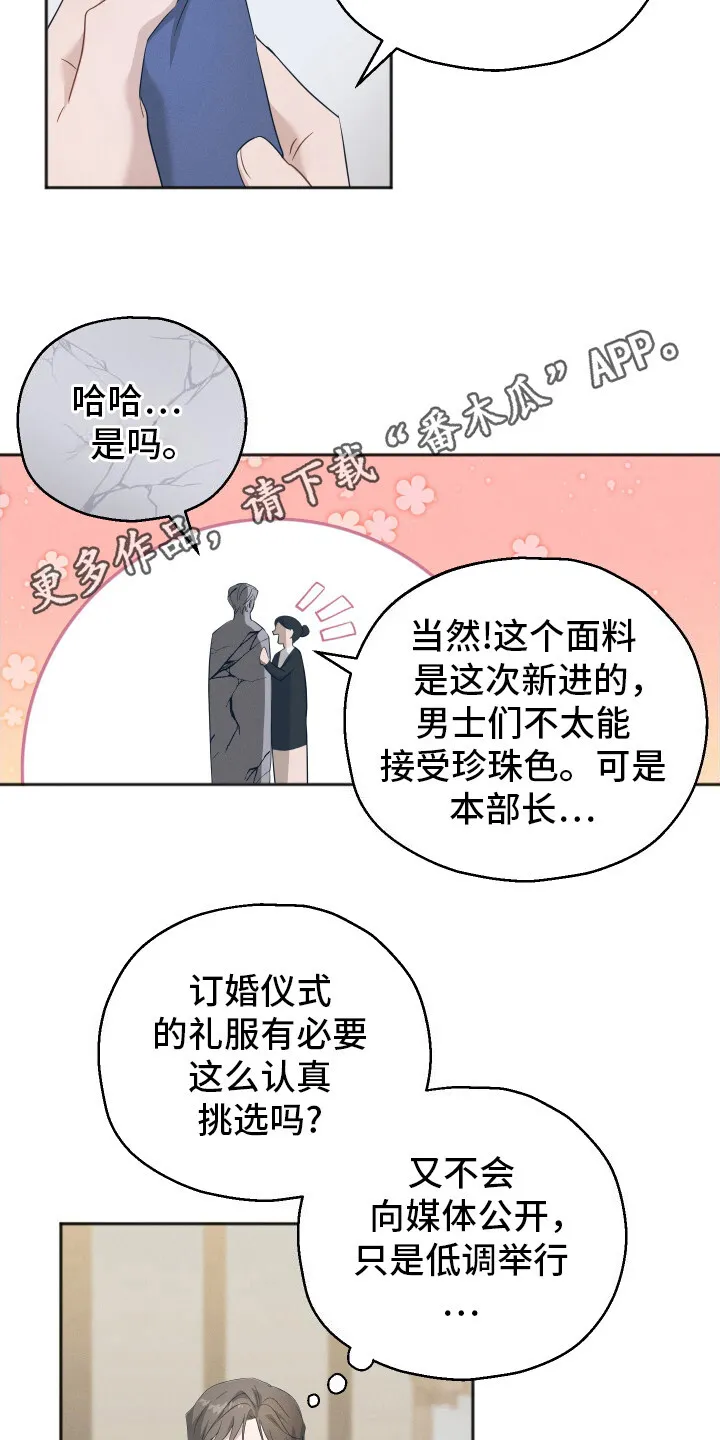 第4章：吵闹 第5页