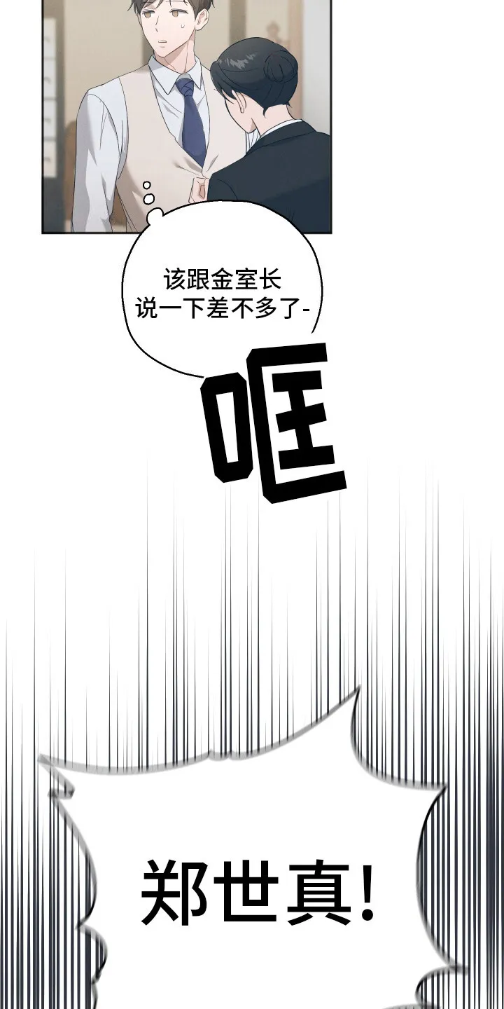 第4章：吵闹 第6页