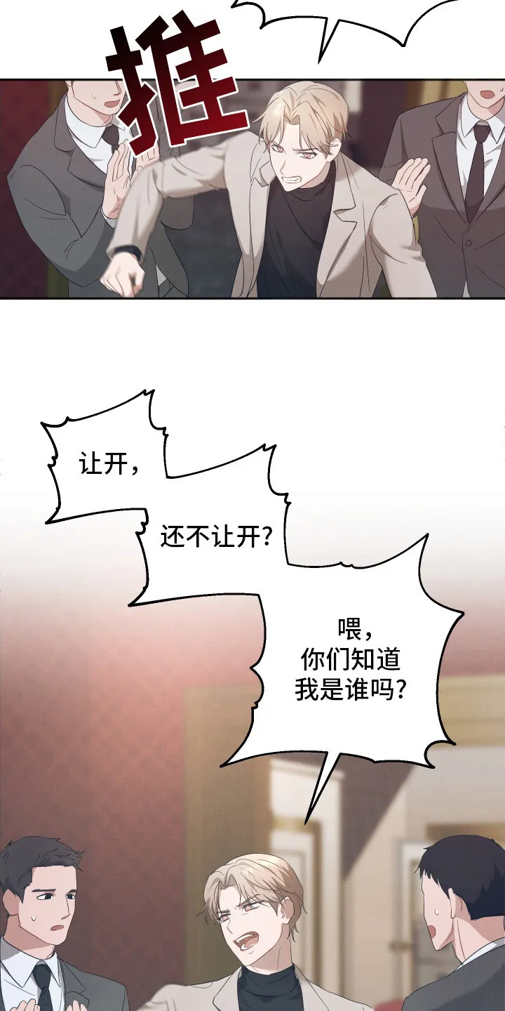 第4章：吵闹 第9页