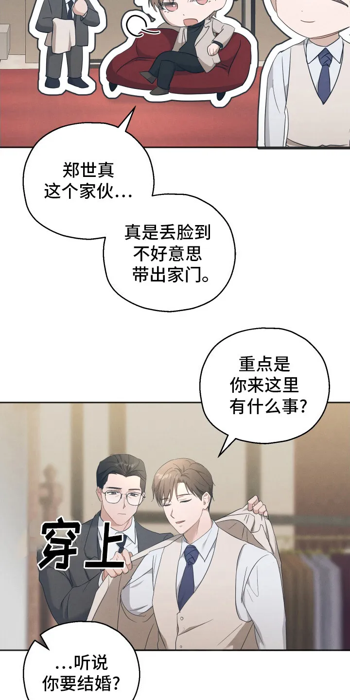 第4章：吵闹 第21页