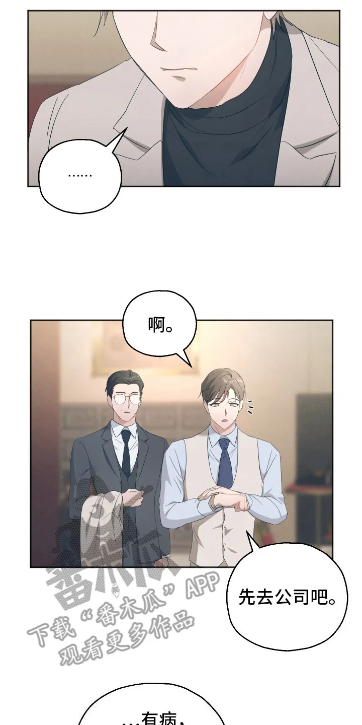 第6章：并不留恋 第8页