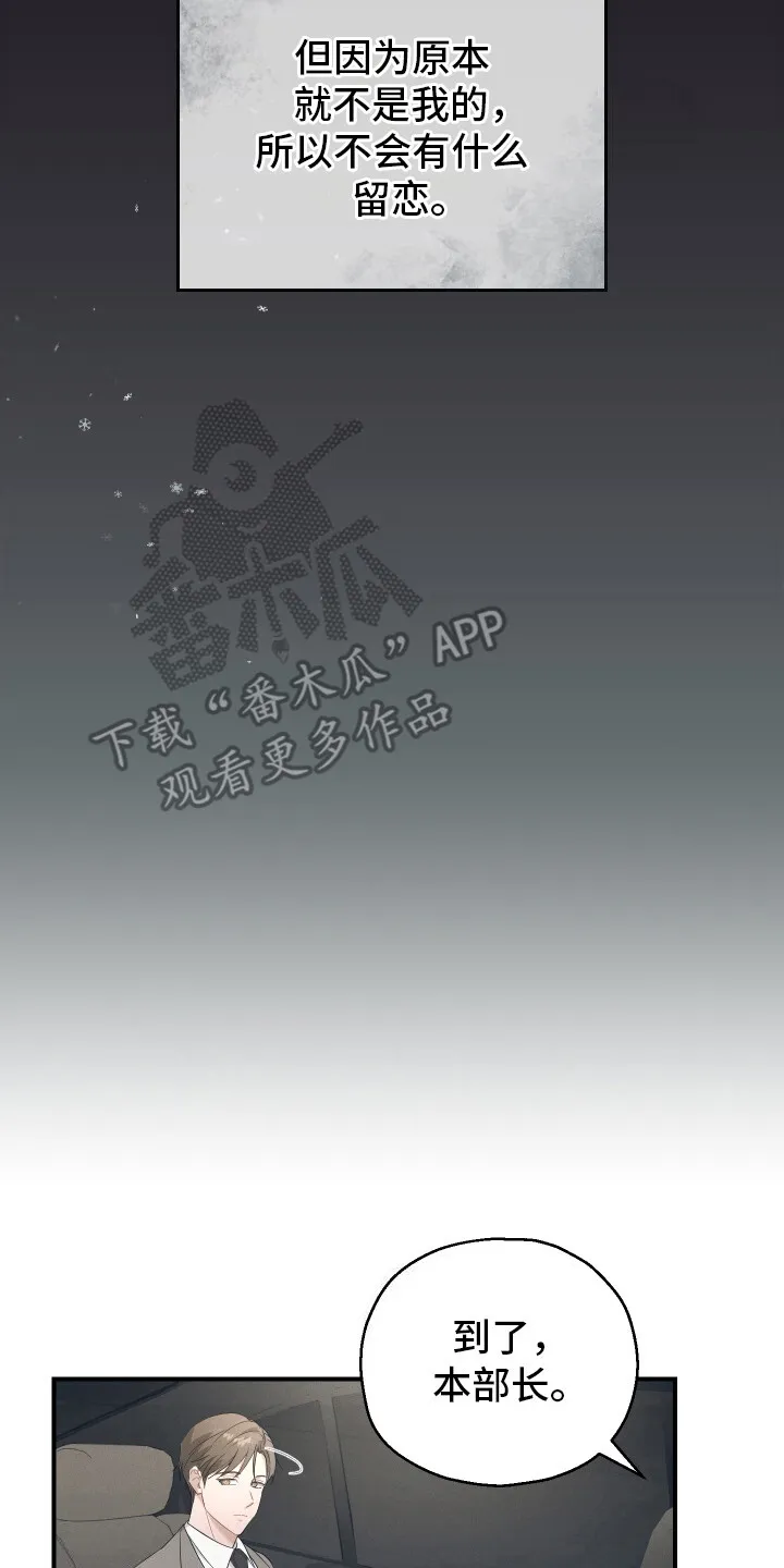 第6章：并不留恋 第18页