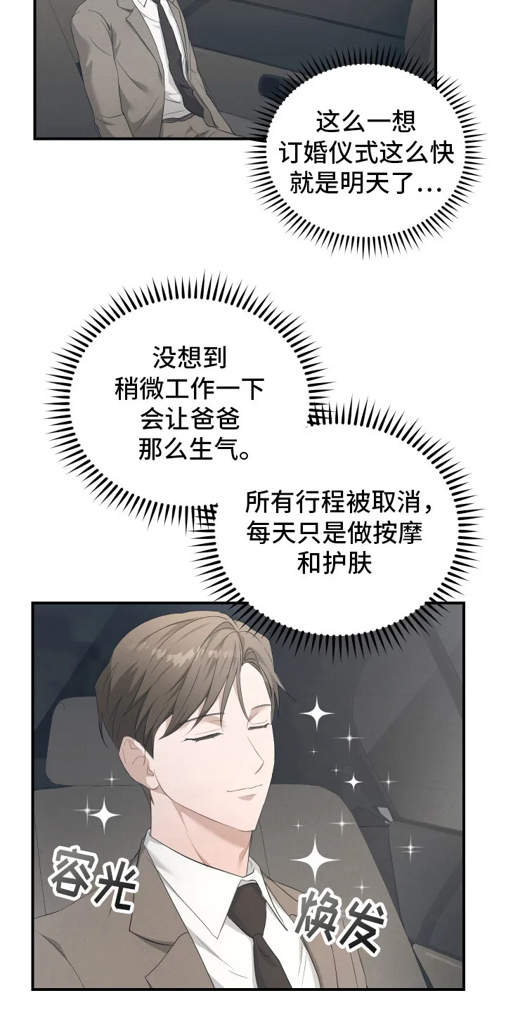 第6章：并不留恋 第19页