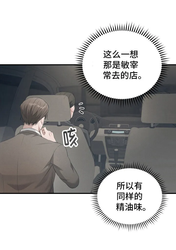 第6章：并不留恋 第20页