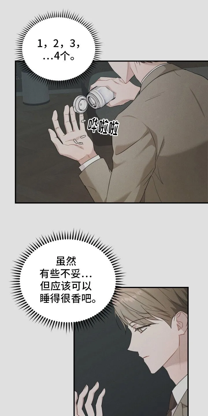 第7章：失眠症 第11页