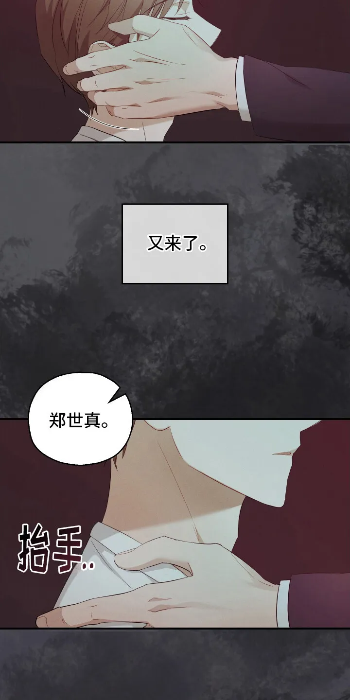 第7章：失眠症 第14页