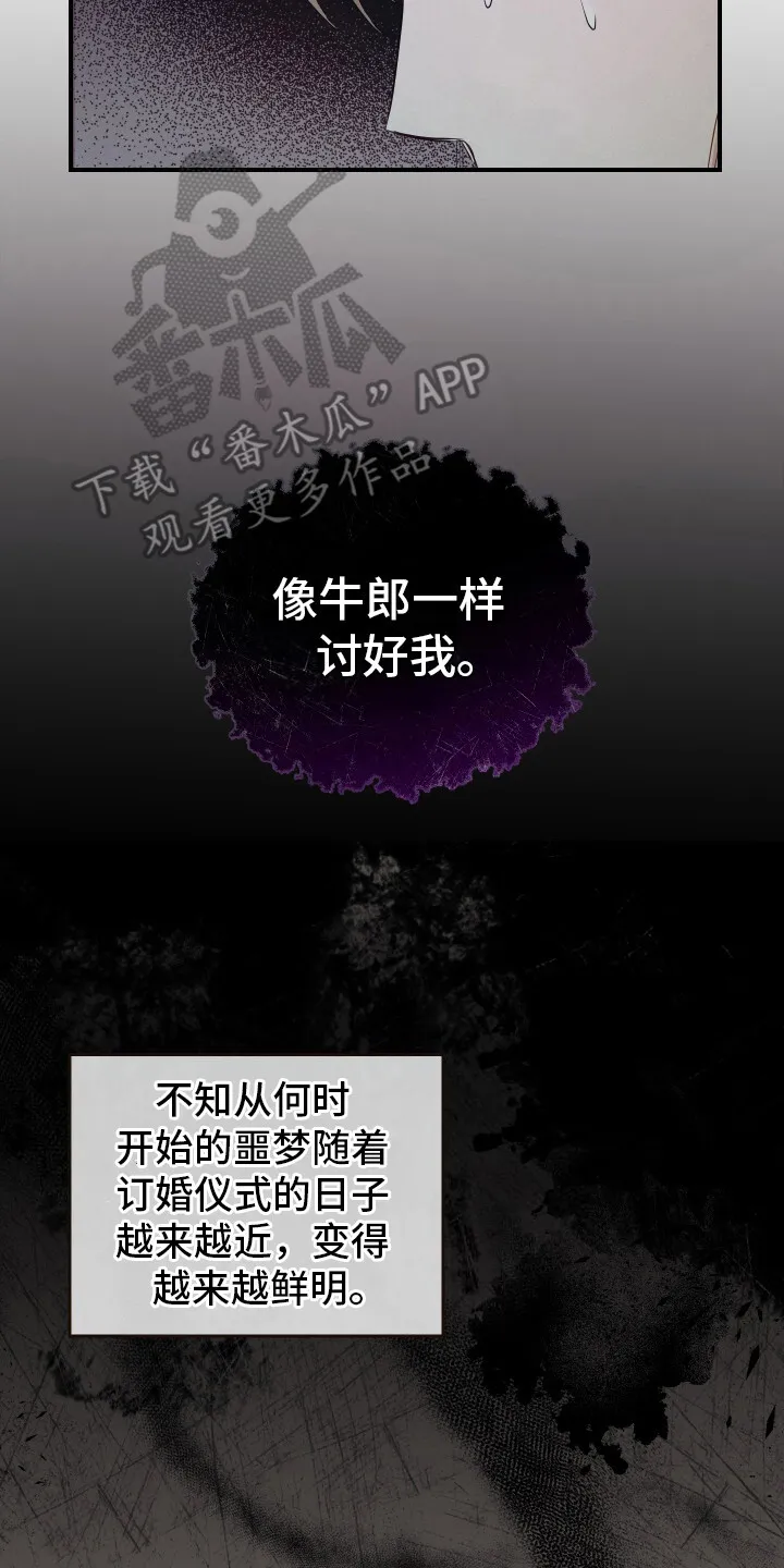 第8章：噩梦 第8页
