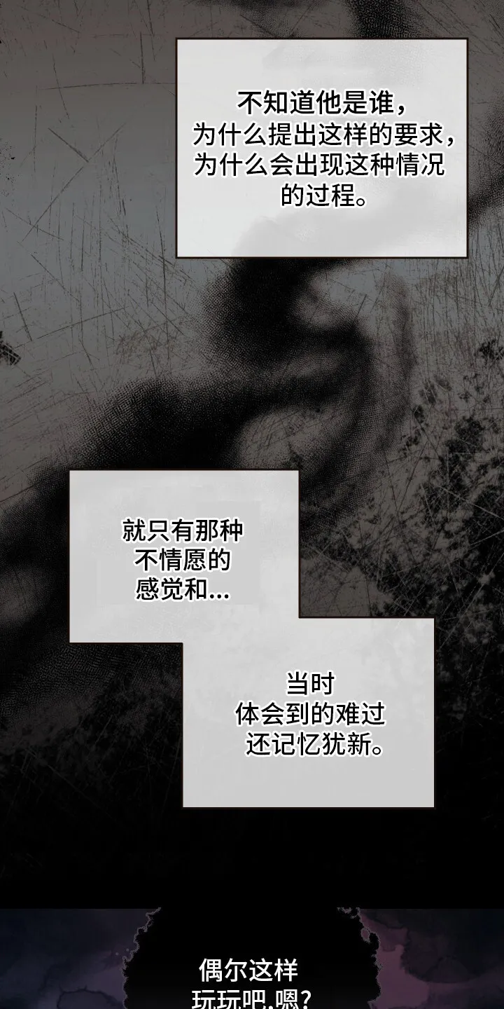 第8章：噩梦 第9页