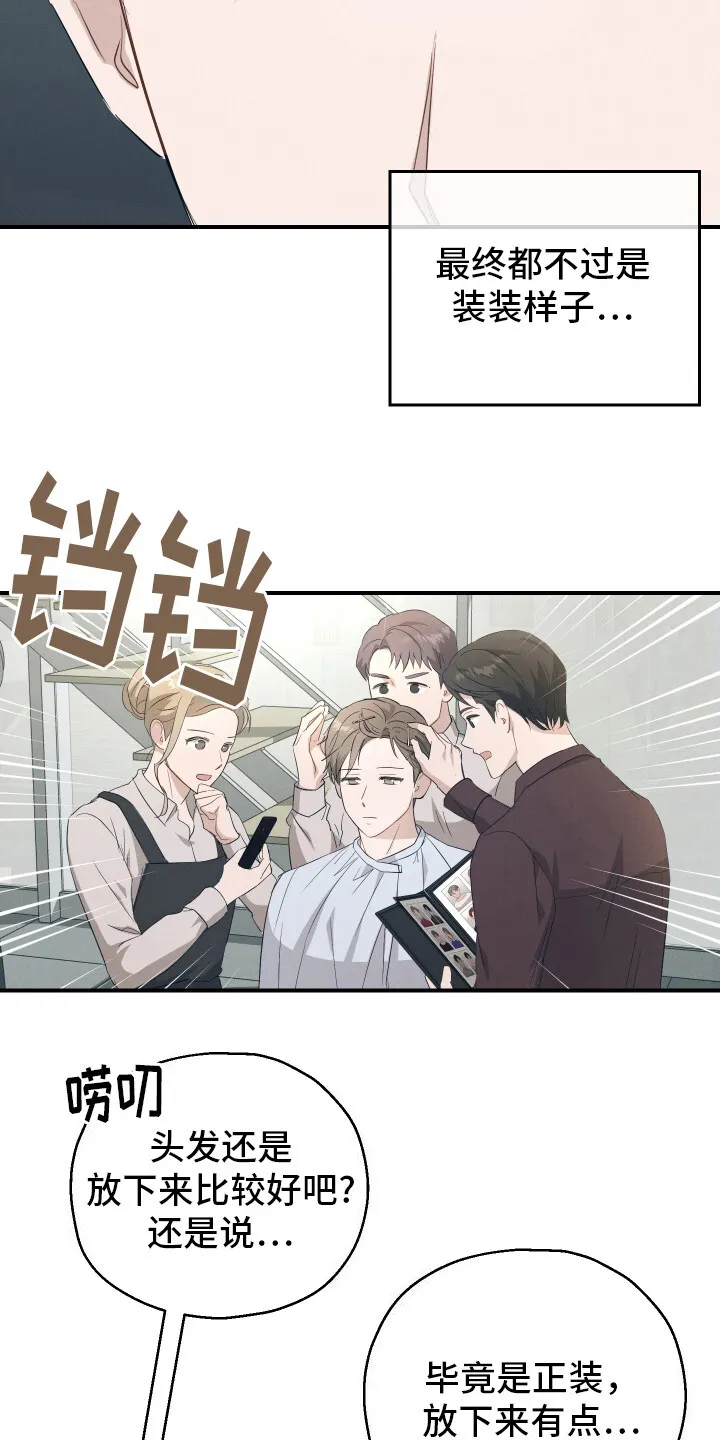 第8章：噩梦 第16页