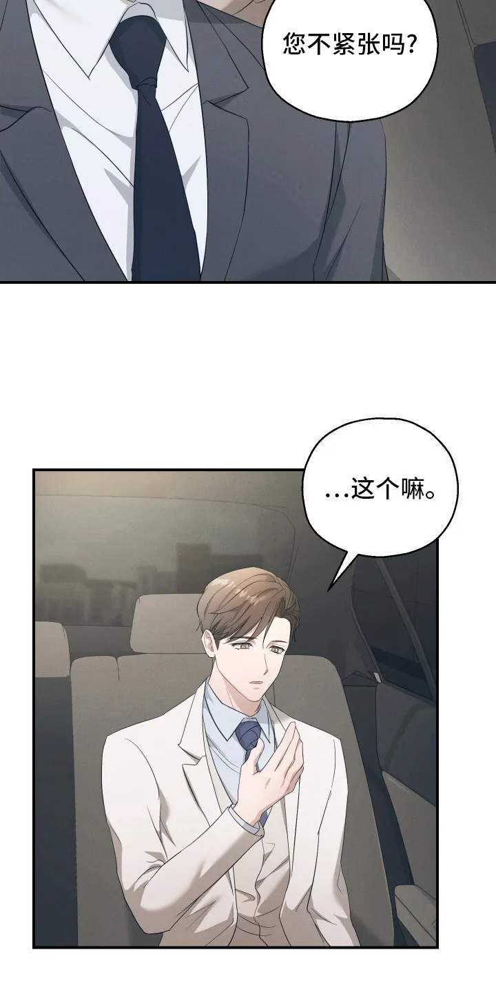 第8章：噩梦 第19页