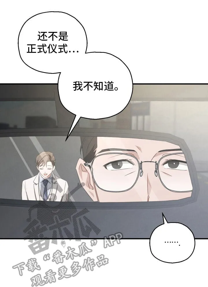 第8章：噩梦 第20页