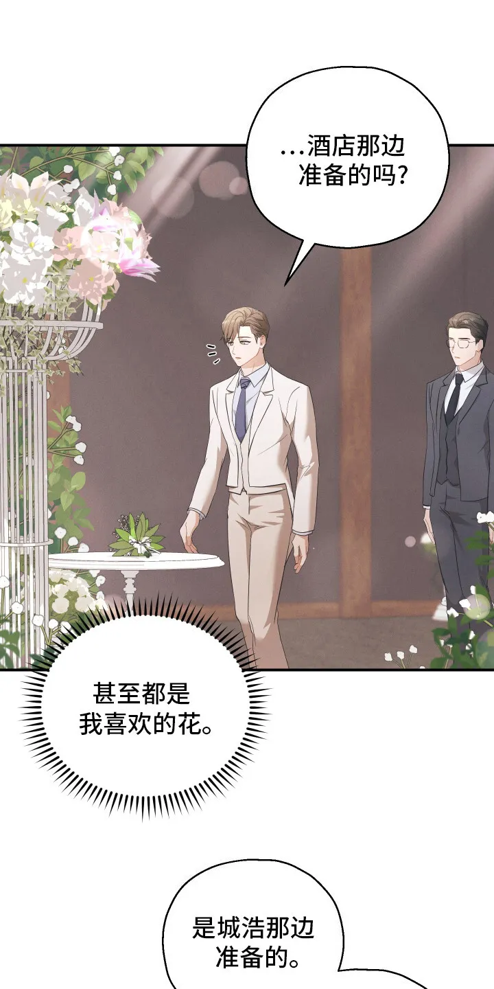 第9章：手捧花 第9页