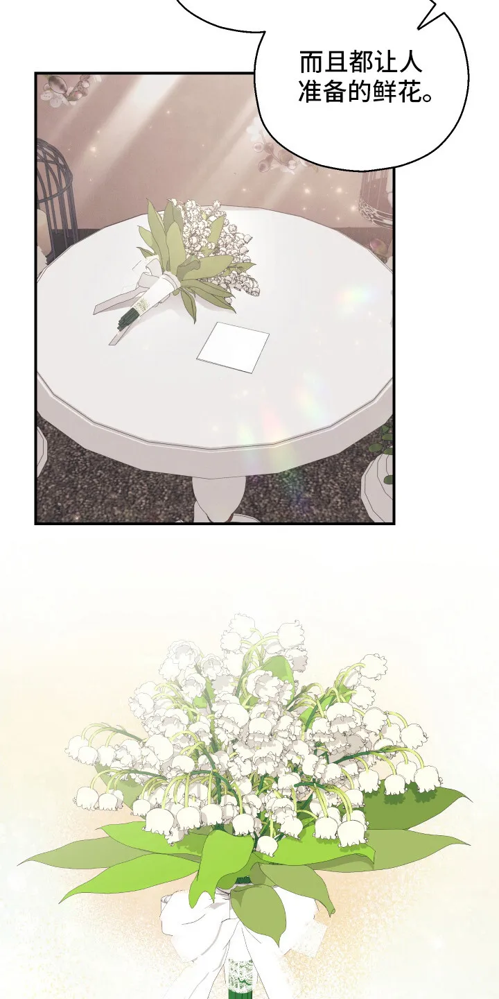 第9章：手捧花 第10页