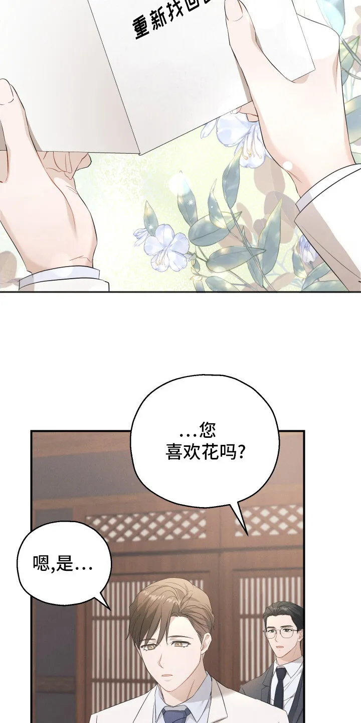 第9章：手捧花 第12页