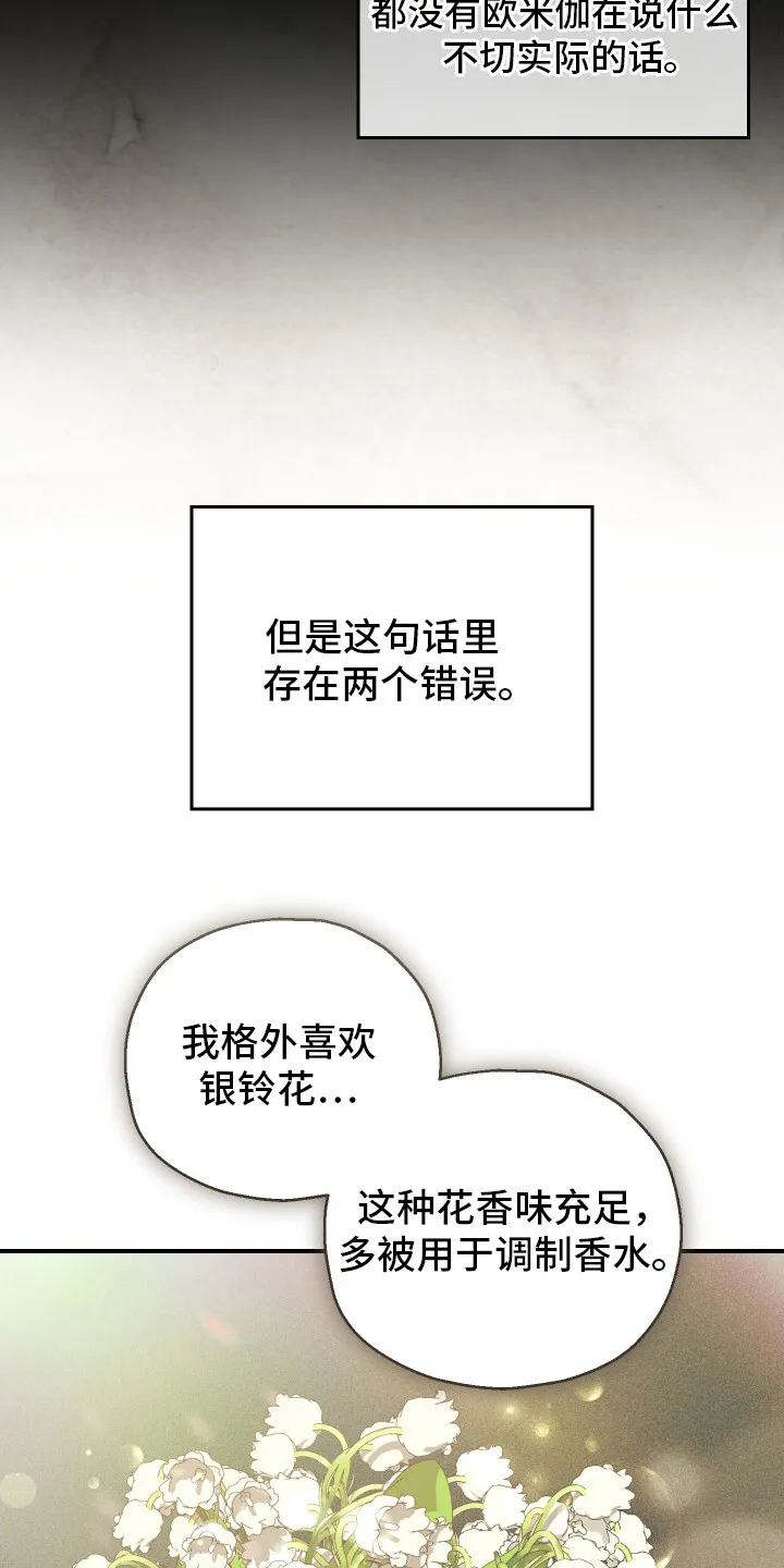 第9章：手捧花 第16页