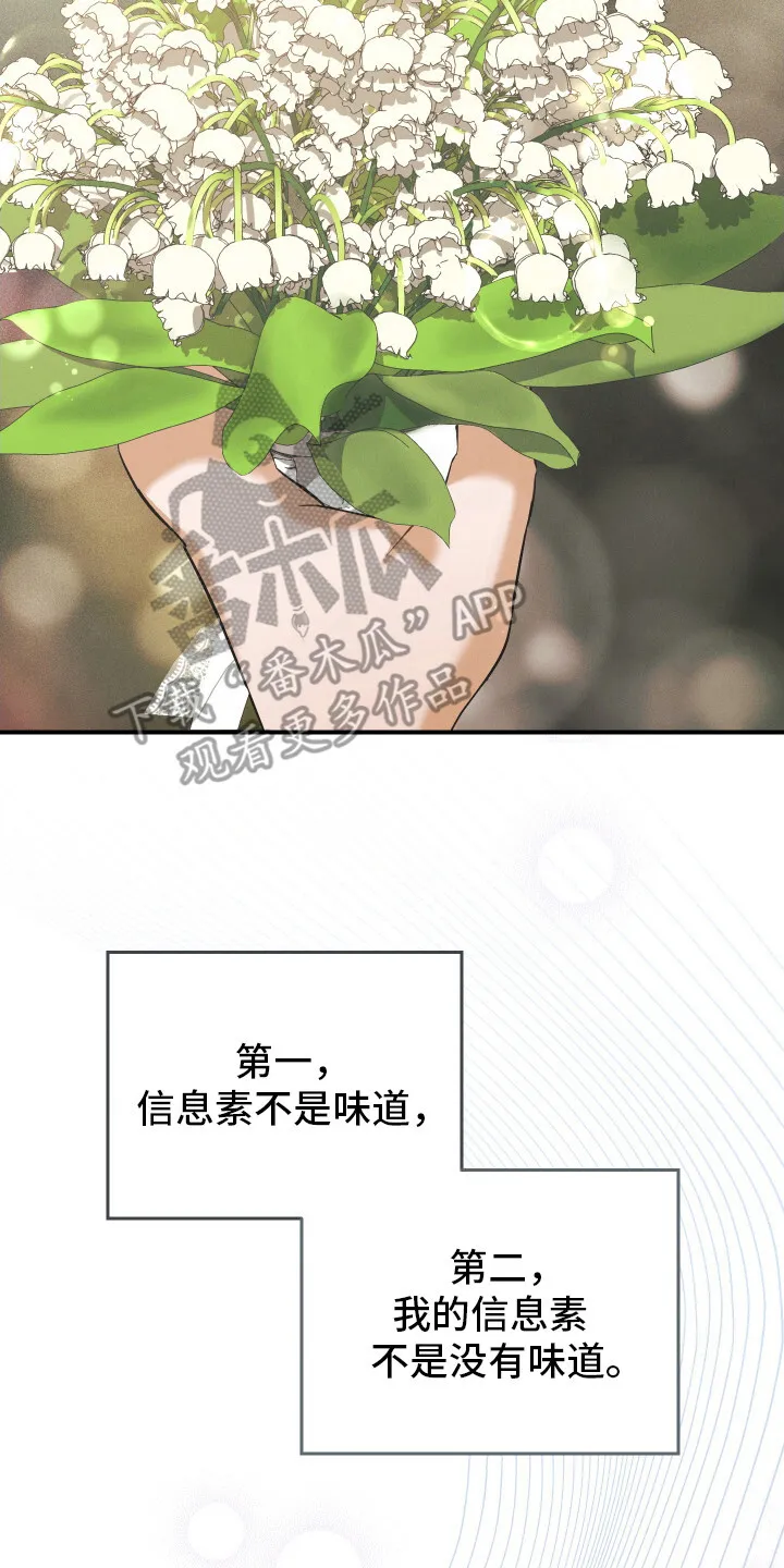 第9章：手捧花 第17页